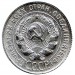 Монета 20 копеек, 1930 год, СССР.